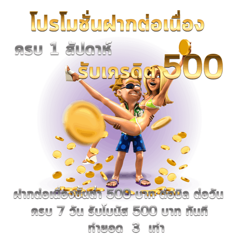 สล็อต XO สมัคร Slotxo เว็บตรง โปรโมชั่นฝากต่อเนื่อง