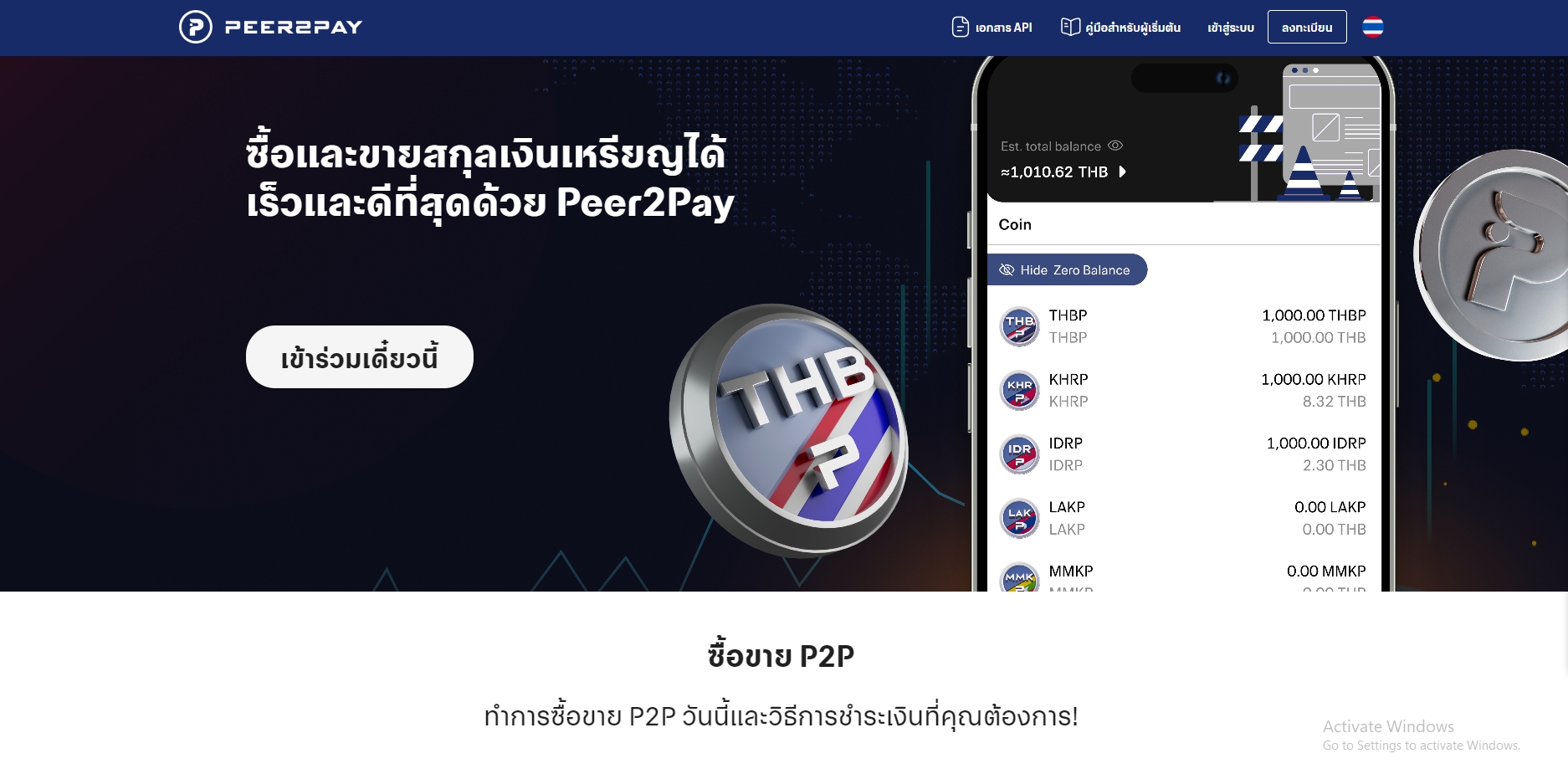 ขั้นตอนการสมัคร Peer2Pay 1