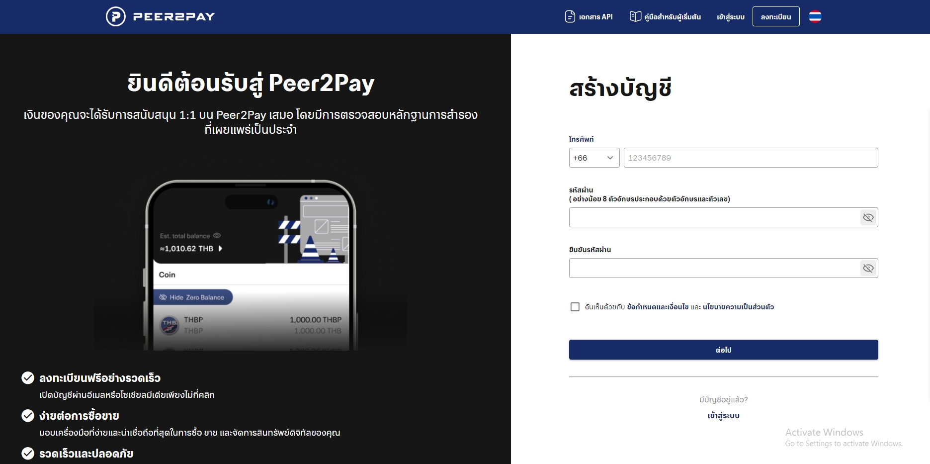 ขั้นตอนการสมัคร Peer2Pay 2