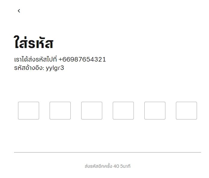 ขั้นตอนการสมัคร Peer2Pay 3