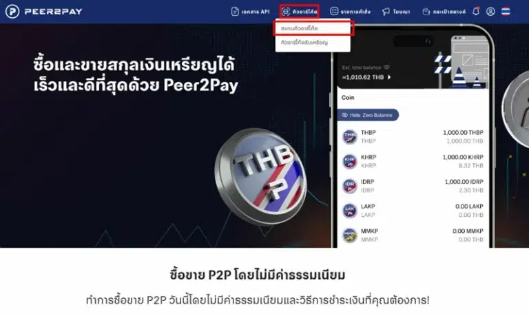 ขั้นตอนเติมเครดิตเกม Peer2Pay 1