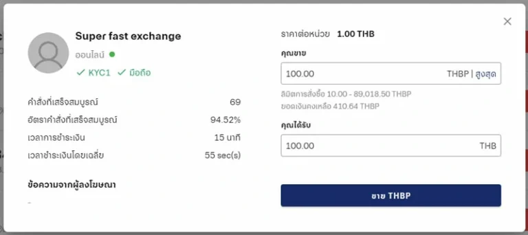 วิธีการขายเหรียญ Peer2Pay 3