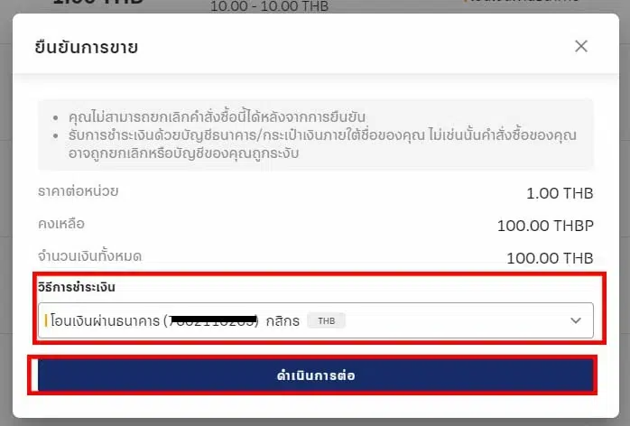 วิธีการขายเหรียญ Peer2Pay 4