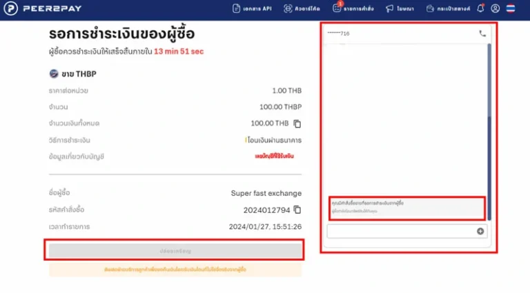 วิธีการขายเหรียญ Peer2Pay 5