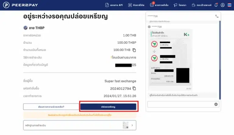 วิธีการขายเหรียญ Peer2Pay 6