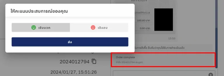 วิธีการขายเหรียญ Peer2Pay 8