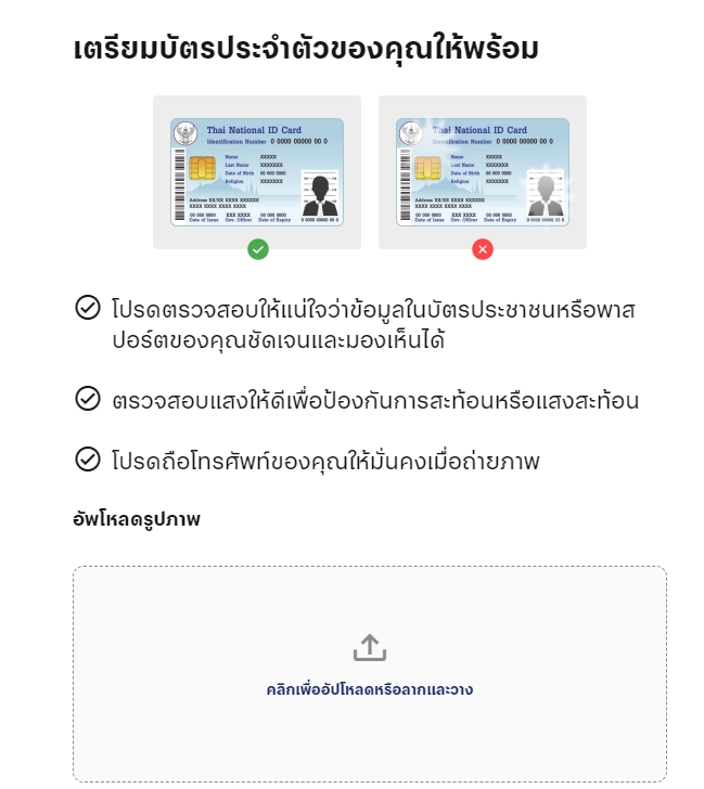 วิธีการยืนยันตัวตน Peer2Pay 3