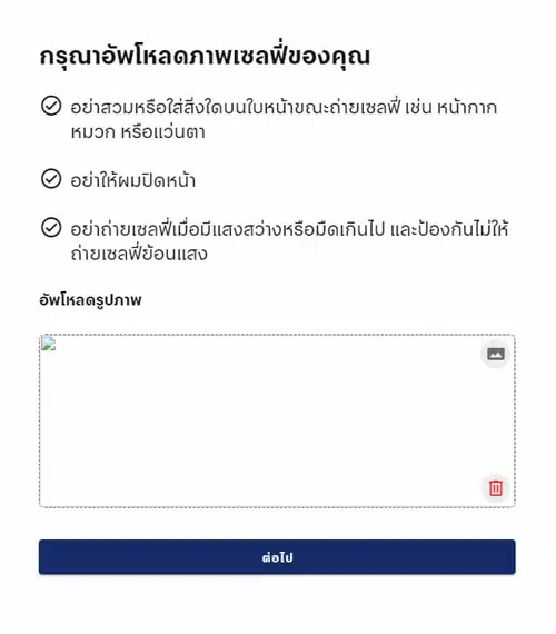 วิธีการยืนยันตัวตน Peer2Pay 4