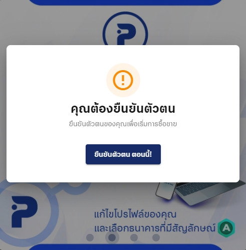 วิธีการยืนยันตัวตน Peer2Pay 1