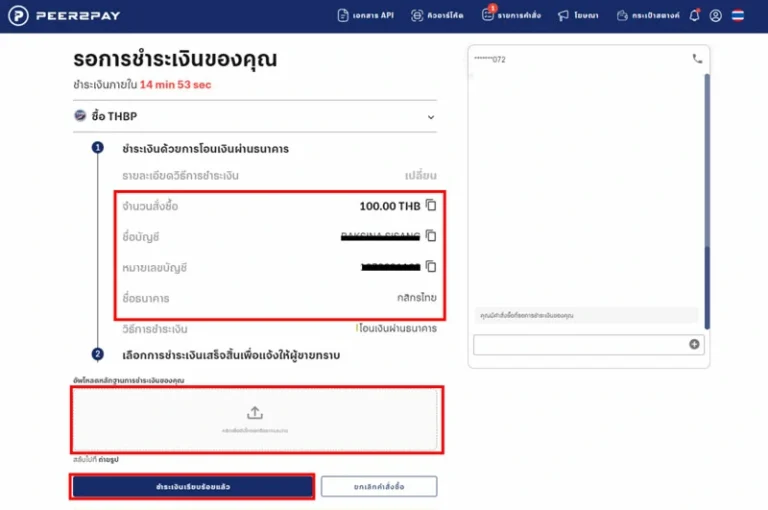 วิธีซื้อ-ขายเหรียญ Peer2Pay 4