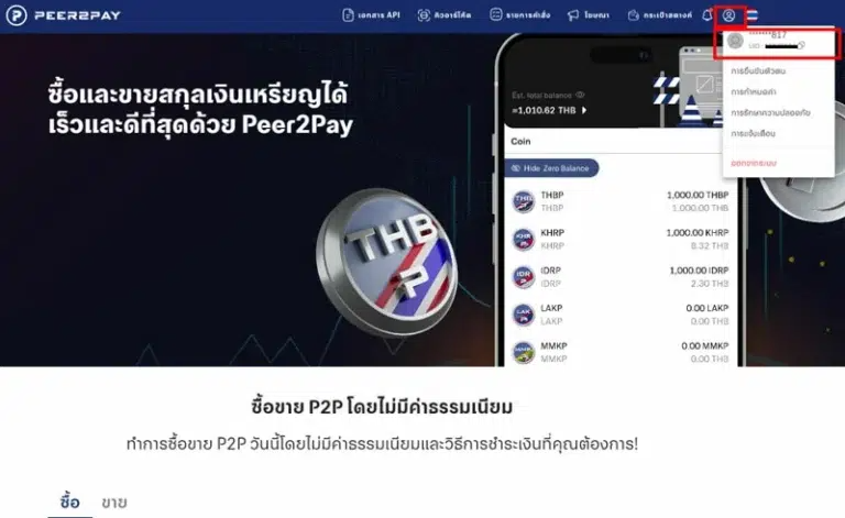 วิธีผูกบัญชี Peer2Pay 1