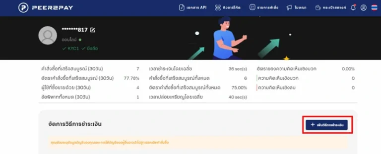 วิธีผูกบัญชี Peer2Pay 2