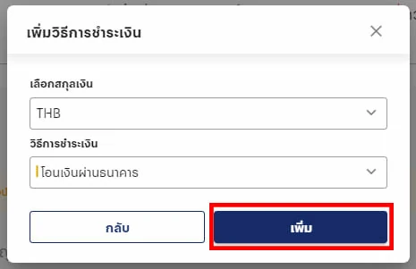 วิธีผูกบัญชี Peer2Pay 3