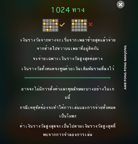 AMB Pong Pong Mahjong ค่าย Microgaming 168galaxy slotxo