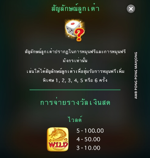 AMB Pong Pong Mahjong ค่าย Microgaming slotxo download