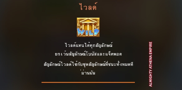 Almighty Athena Empire ค่าย Microgaming slotxo 888