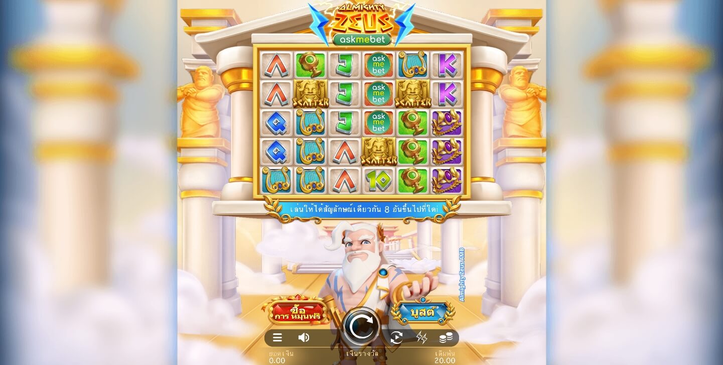 Almighty Zeus ค่าย Microgaming สล็อต xo