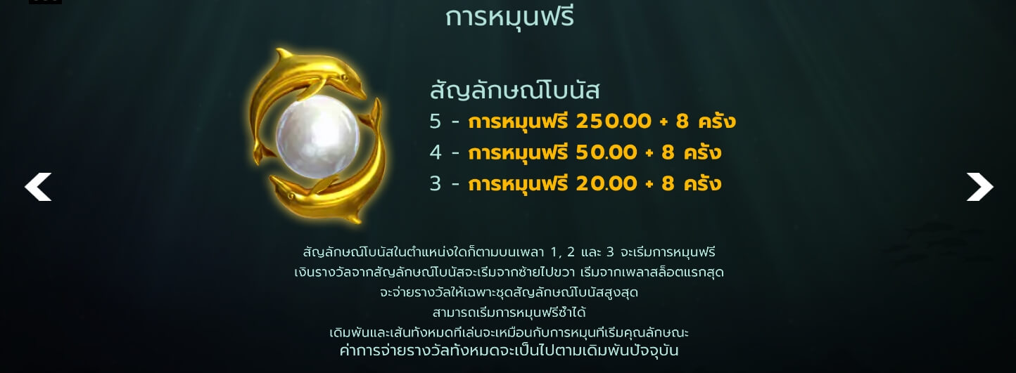 Aquatic Treasures UPG SLOT slotxo เล่น ฟรี