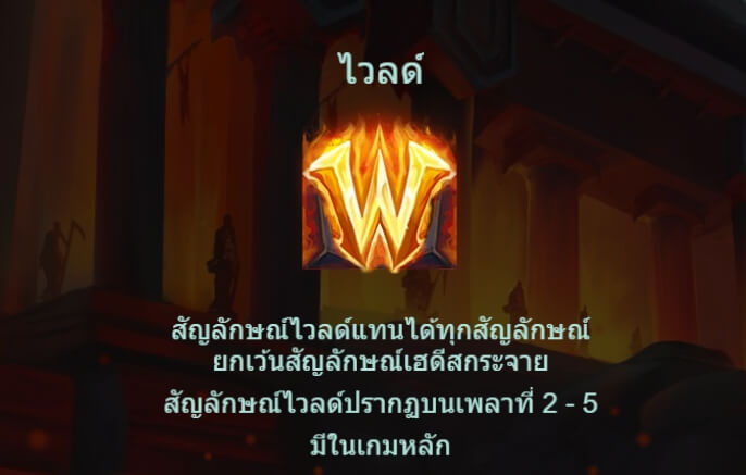 Hades Lost Treasures ค่าย Microgaming slotxo mobile