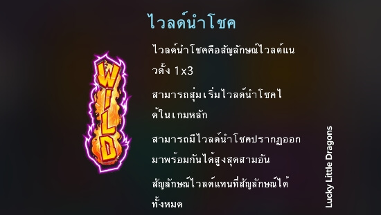 Lucky Little Dragons ค่าย Microgaming 168slotxo