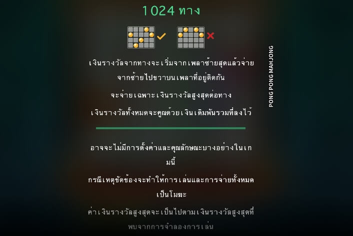 Pong Pong Mahjong slotxo โบนัส 100