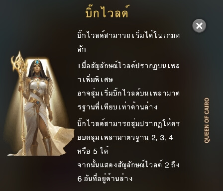 Queen of Cairo ค่าย Microgaming slotxo download