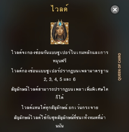 Queen of Cairo ค่าย Microgaming เกม สล็อต xo