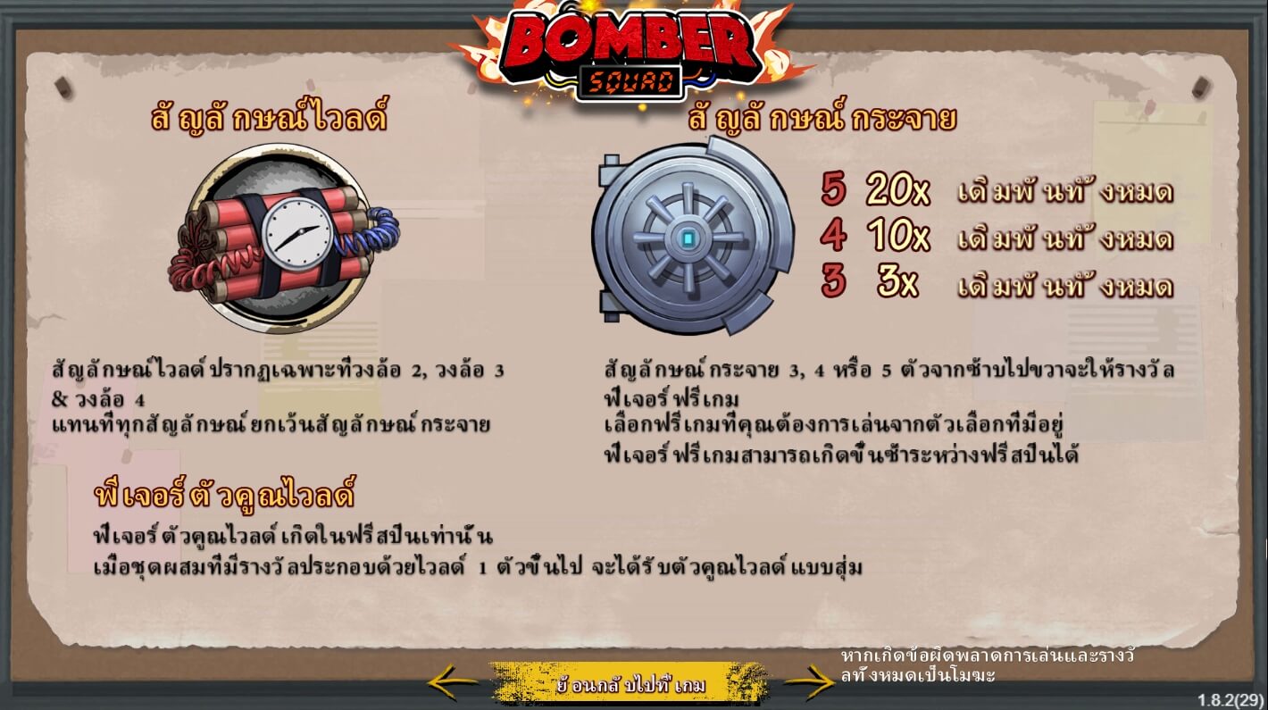 Bomber Squad ค่าย SimplePlay จาก สล็อต 1688