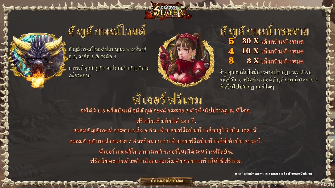 Dragon Slayer ค่าย SimplePlay จาก slotxo888