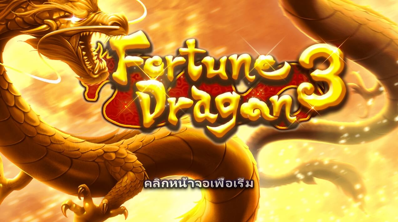 Fortune Dragon 3 ค่าย Mannaplay จากเว็บ 168slotxo