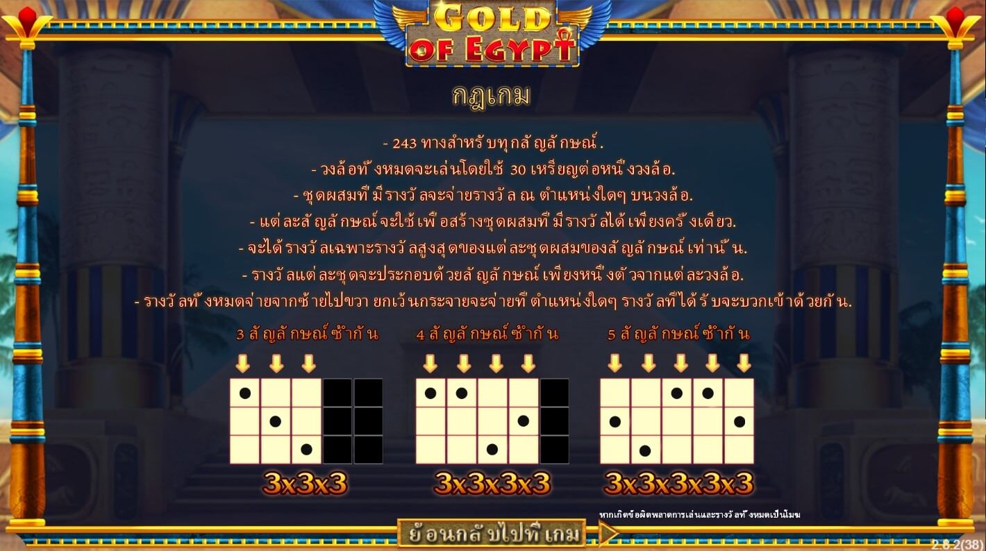 Gold of Egypt ค่าย SimplePlay จาก slotxo demo