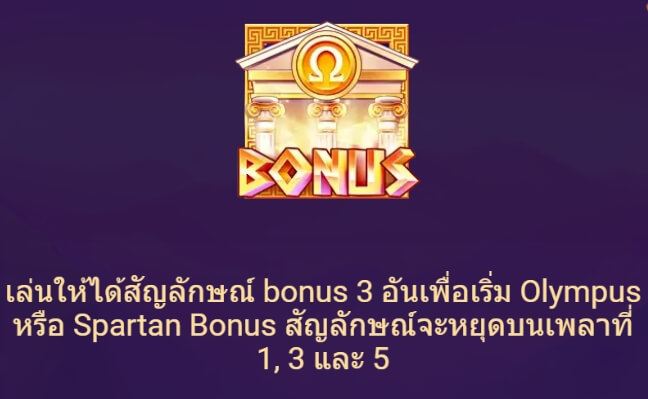 Masters of Olympus ค่าย Microgaming ถอนเงิน สล็อต xo