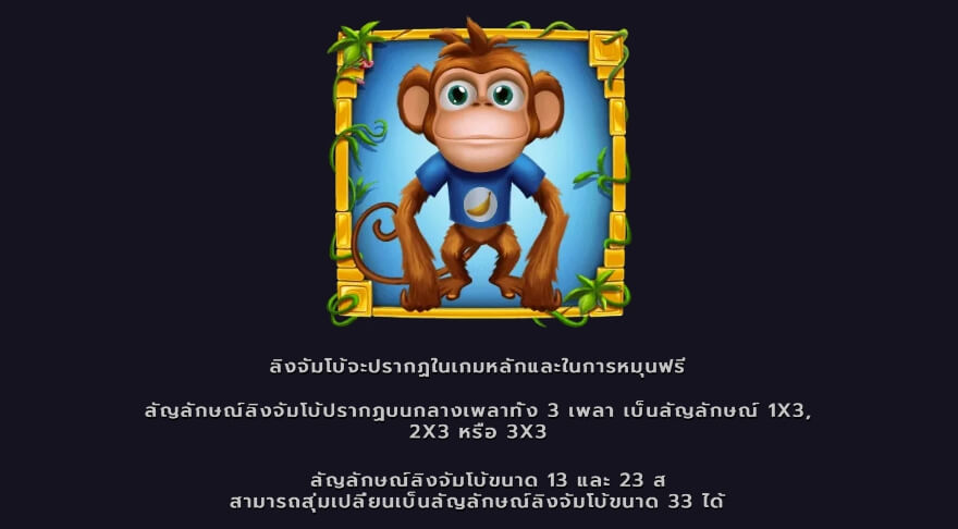 Monkey Bonanza ค่าย Microgaming slotxo เล่น ฟรี