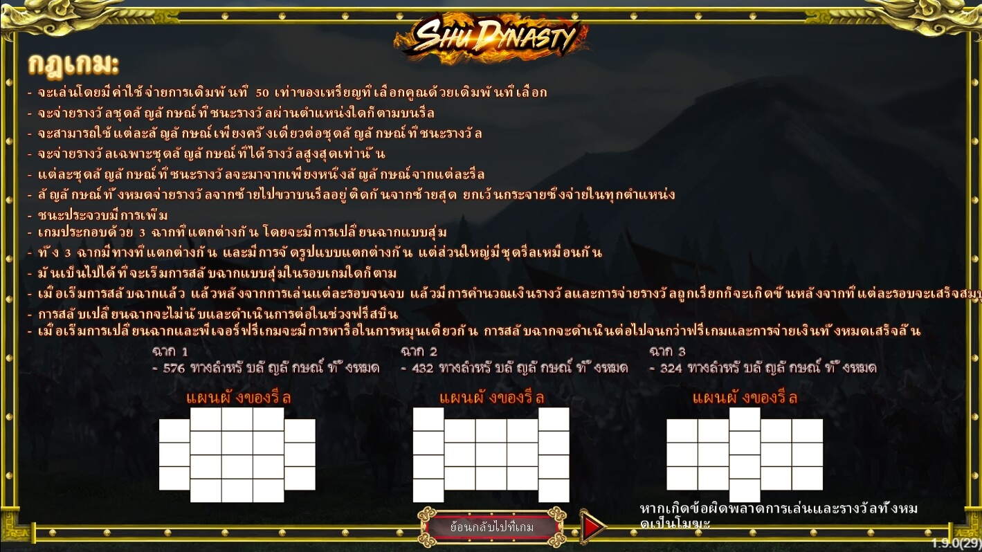 Shu Dynasty ค่าย SimplePlay จาก เกม สล็อต xo